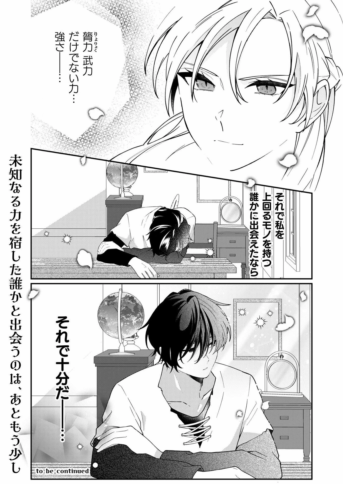 オーガ令嬢は力がお好き～竜の血を引く公爵令嬢、オーガよりも強くなったので婿探しに出る～ 第2話 - 22