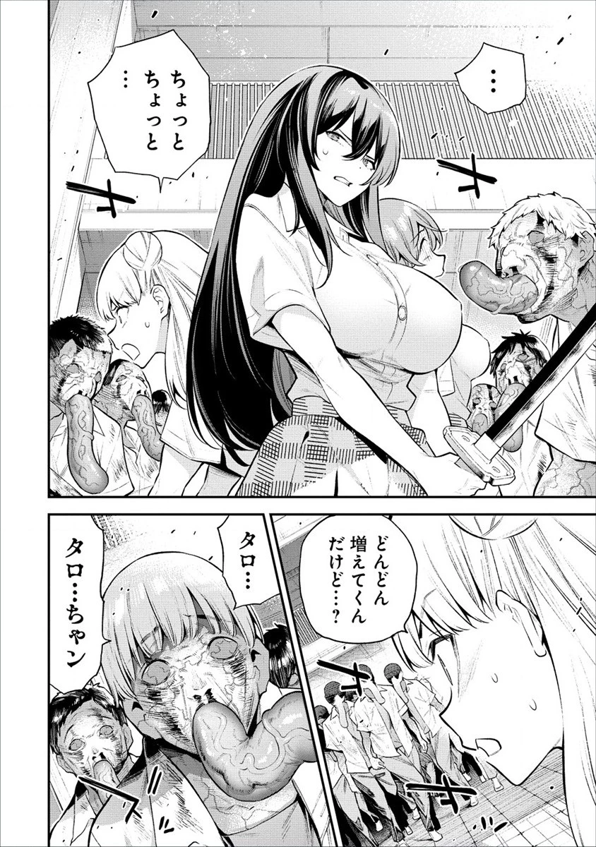 ガールズゾンビパーティー 第2.1話 - 2
