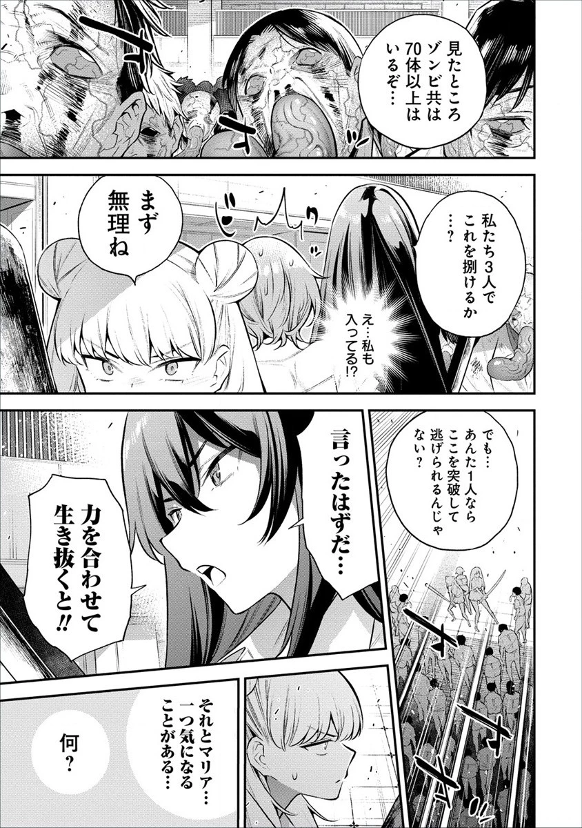 ガールズゾンビパーティー 第2.1話 - 5