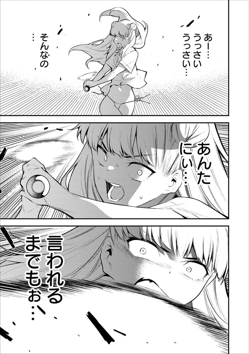 ガールズゾンビパーティー 第2.1話 - 11
