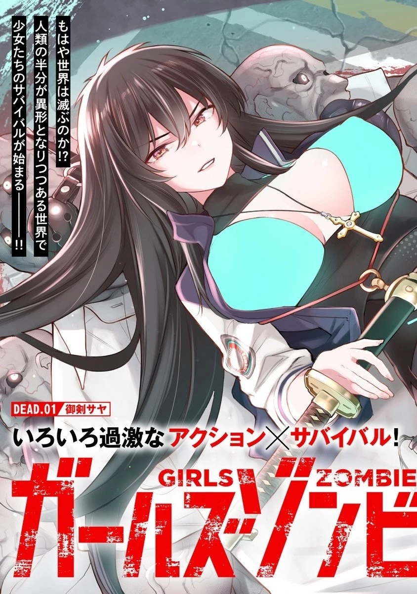 ガールズゾンビパーティー 第1.1話 - 3