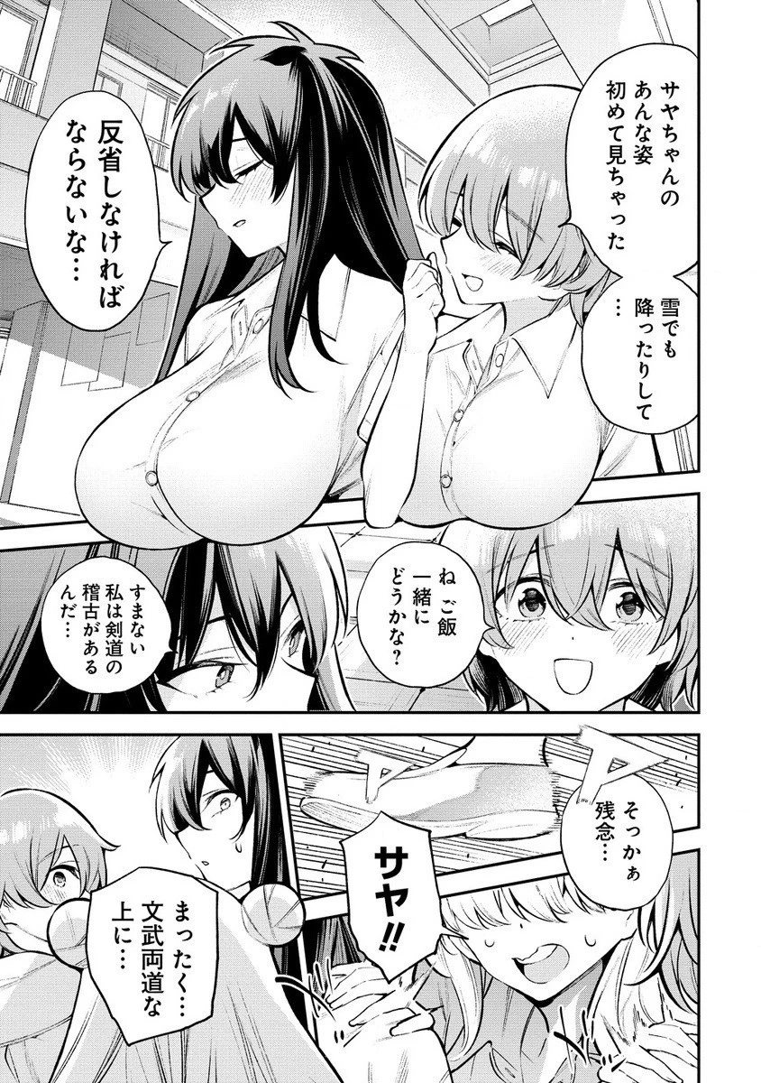 ガールズゾンビパーティー 第1.1話 - 9