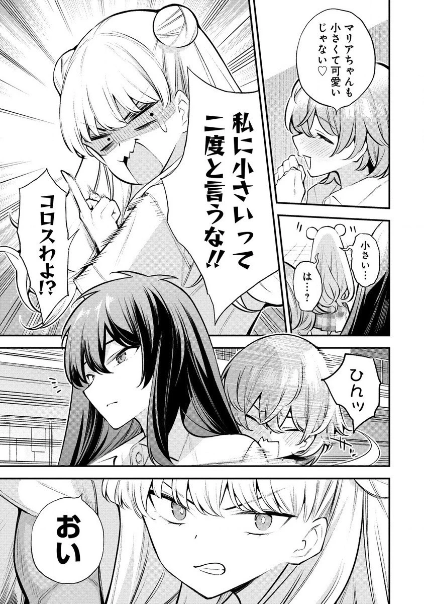 ガールズゾンビパーティー 第1.1話 - 11