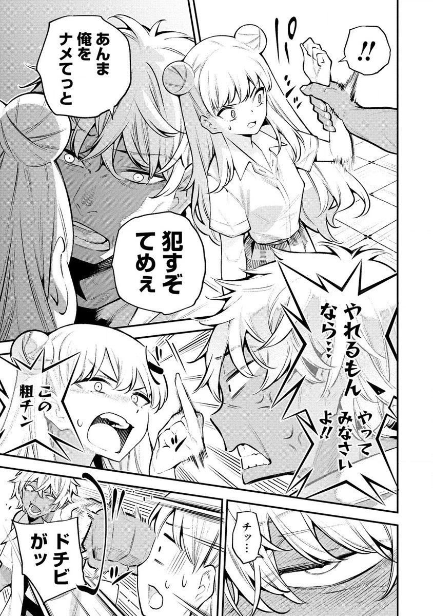 ガールズゾンビパーティー 第1.1話 - 13