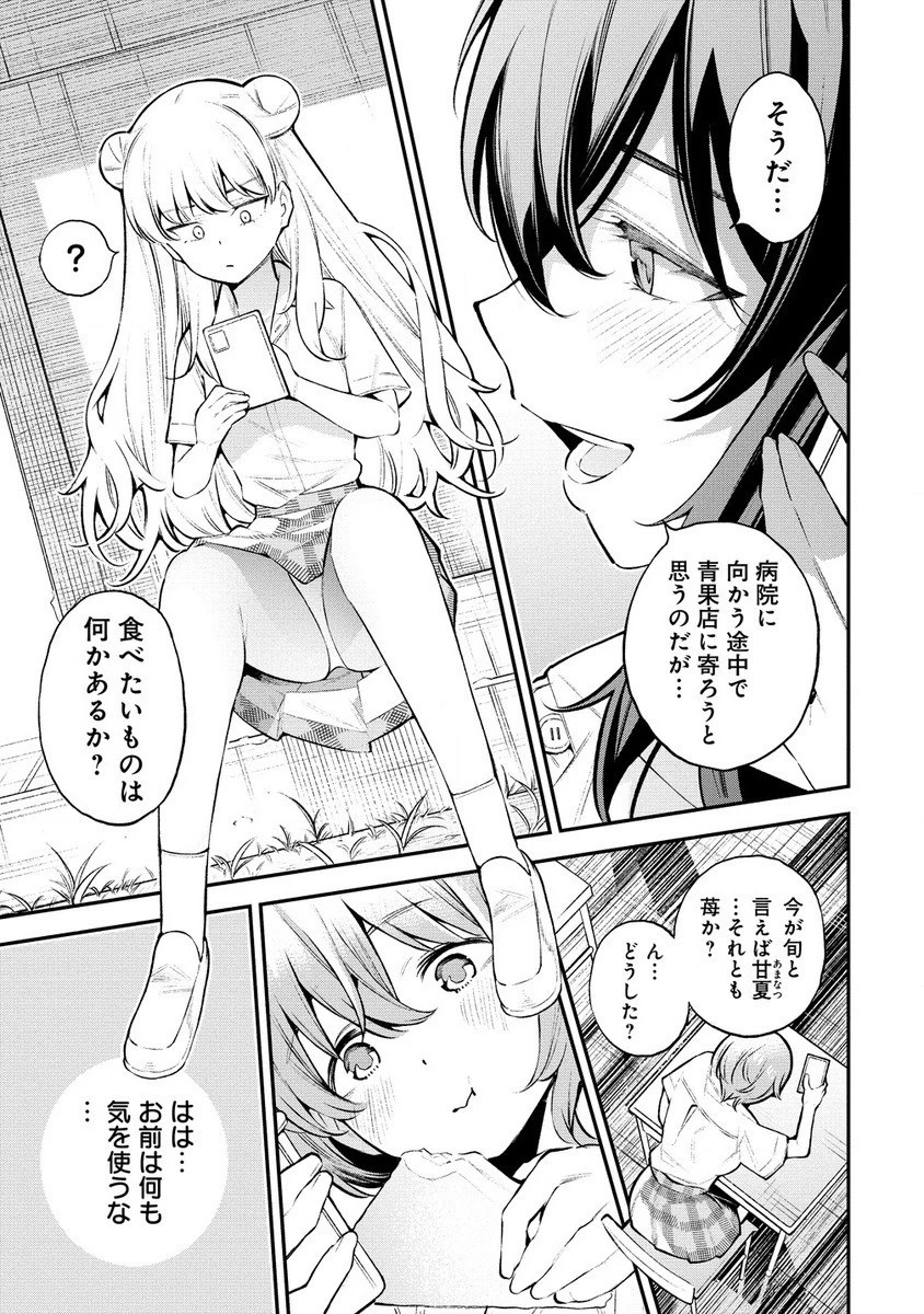 ガールズゾンビパーティー 第1.1話 - 25