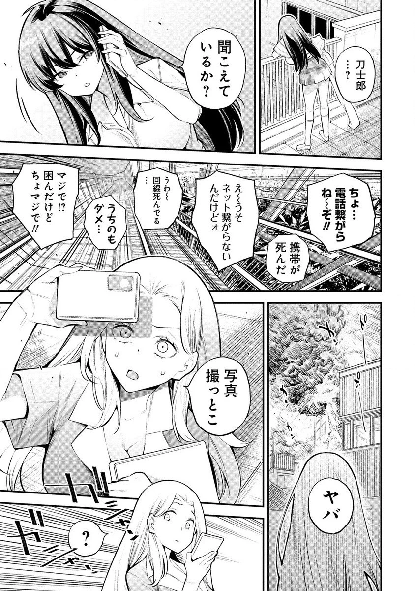 ガールズゾンビパーティー 第1.1話 - 27
