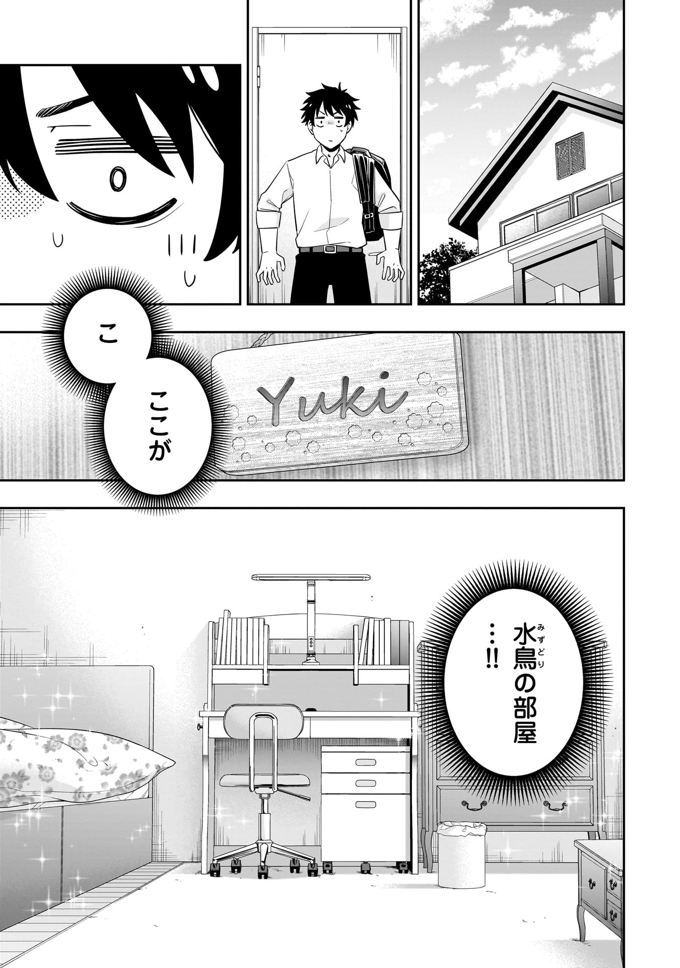 氷の姫は小さな陽だまりでとかされたい 第9話 - 1