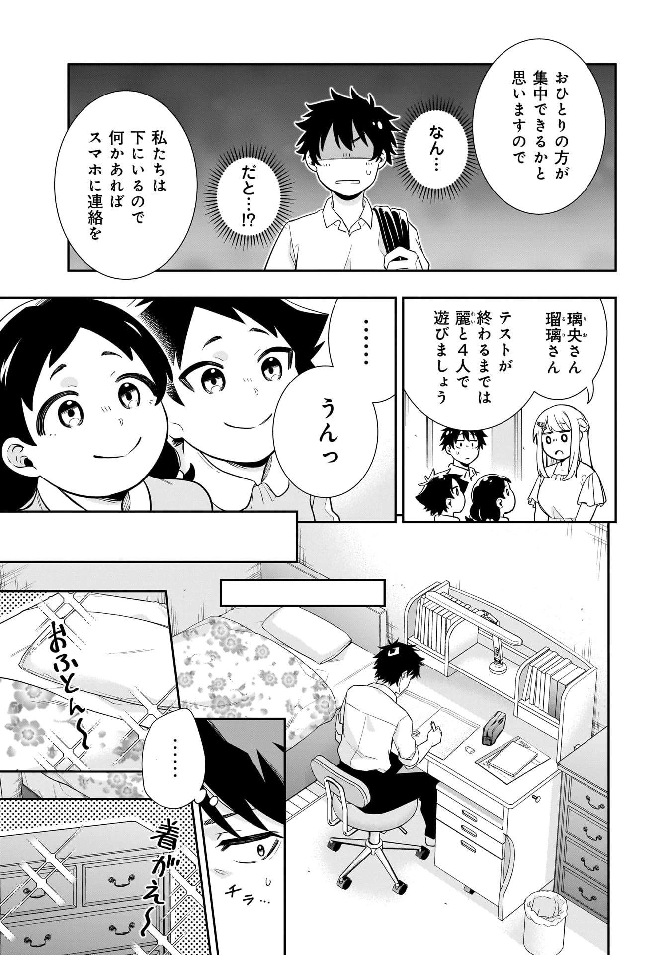 氷の姫は小さな陽だまりでとかされたい 第9話 - 5