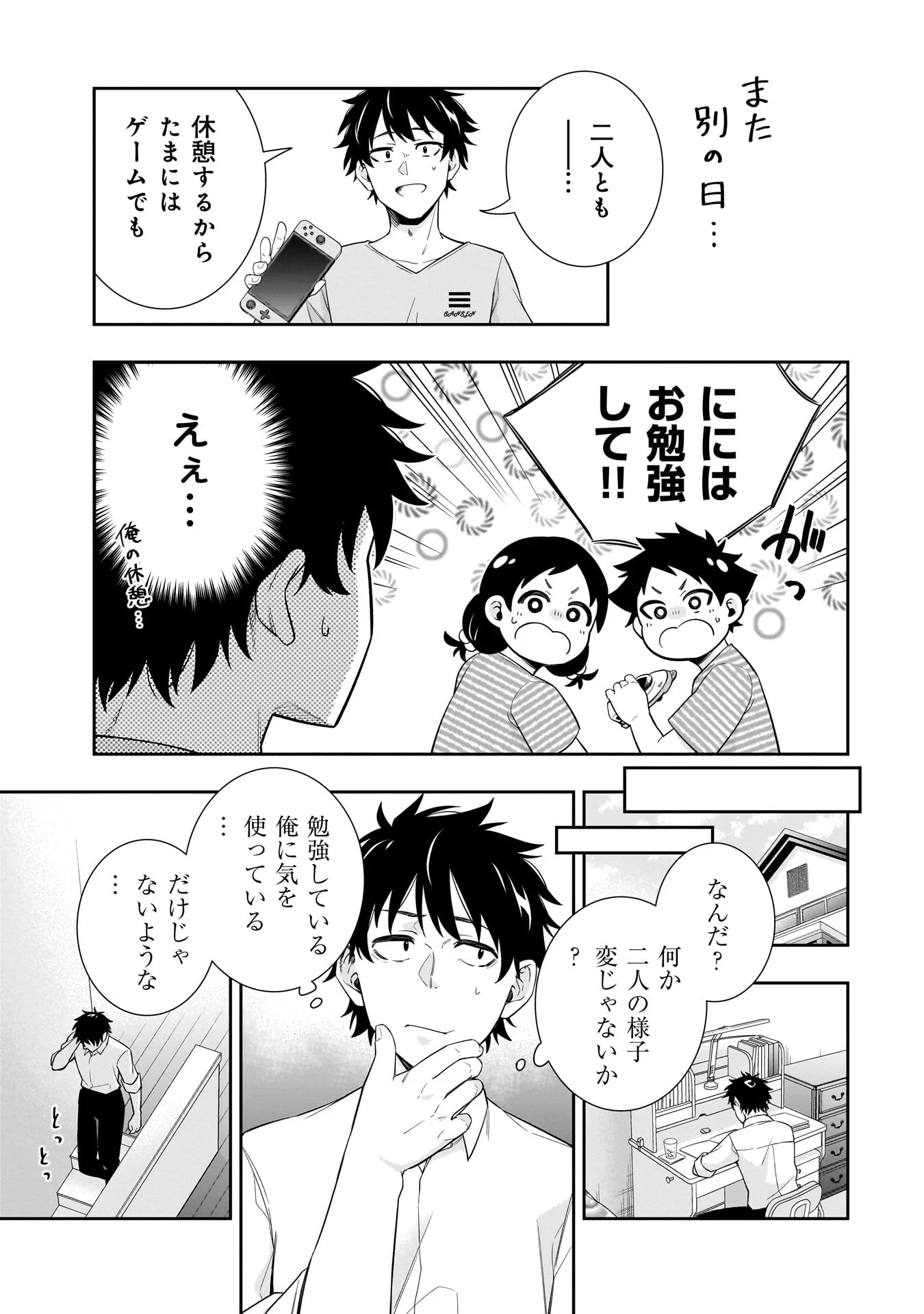 氷の姫は小さな陽だまりでとかされたい 第9話 - 9