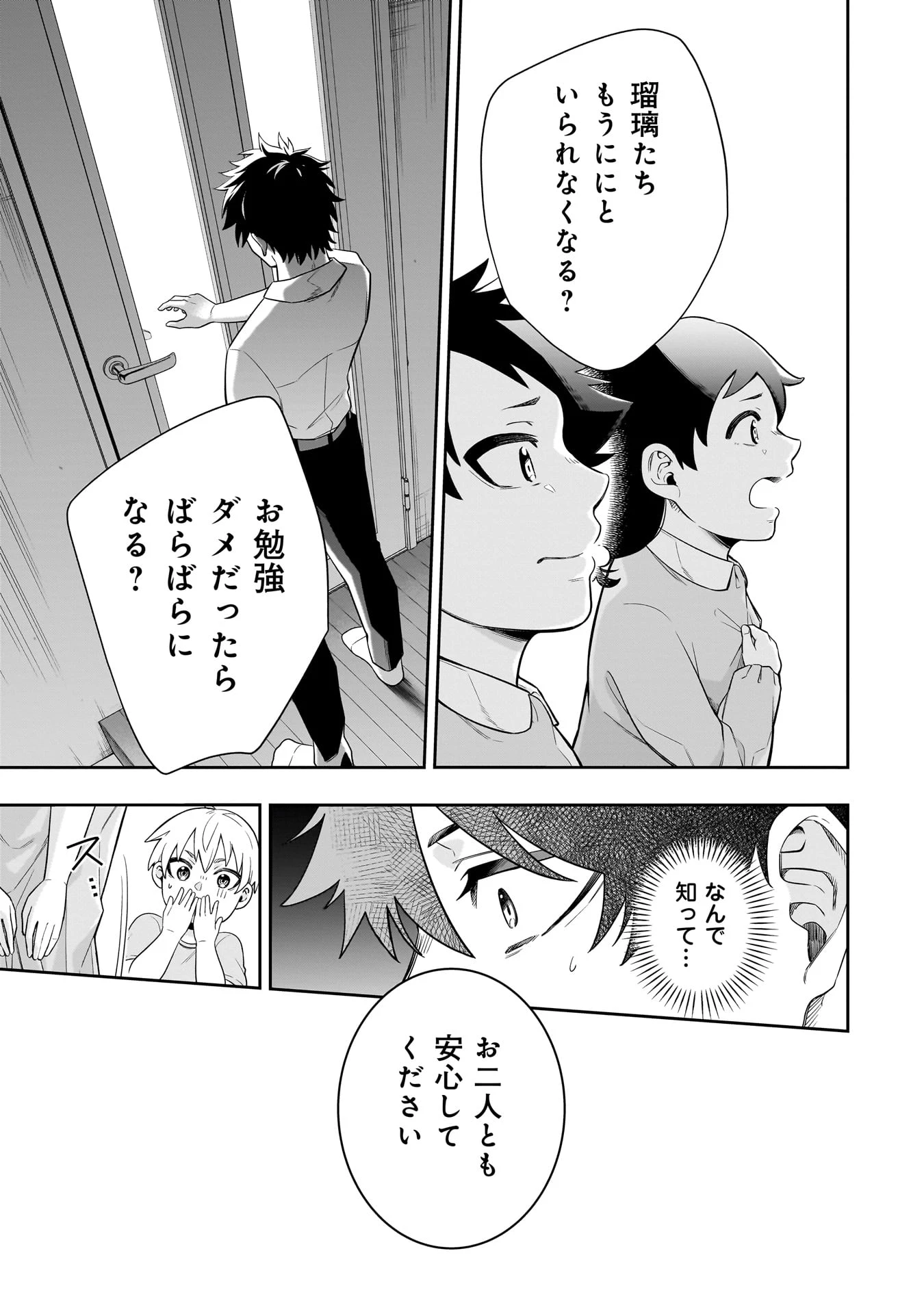 氷の姫は小さな陽だまりでとかされたい 第9話 - 11