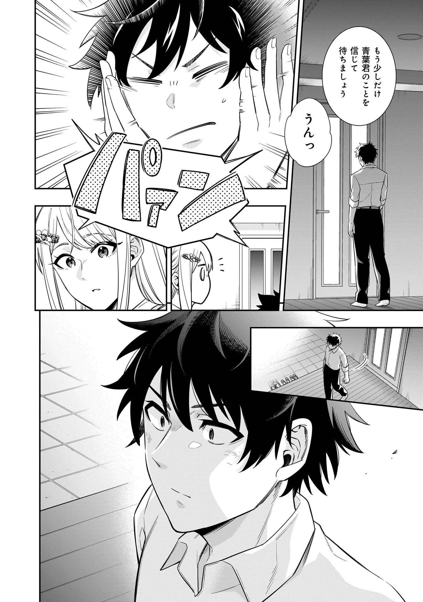 氷の姫は小さな陽だまりでとかされたい 第9話 - 16