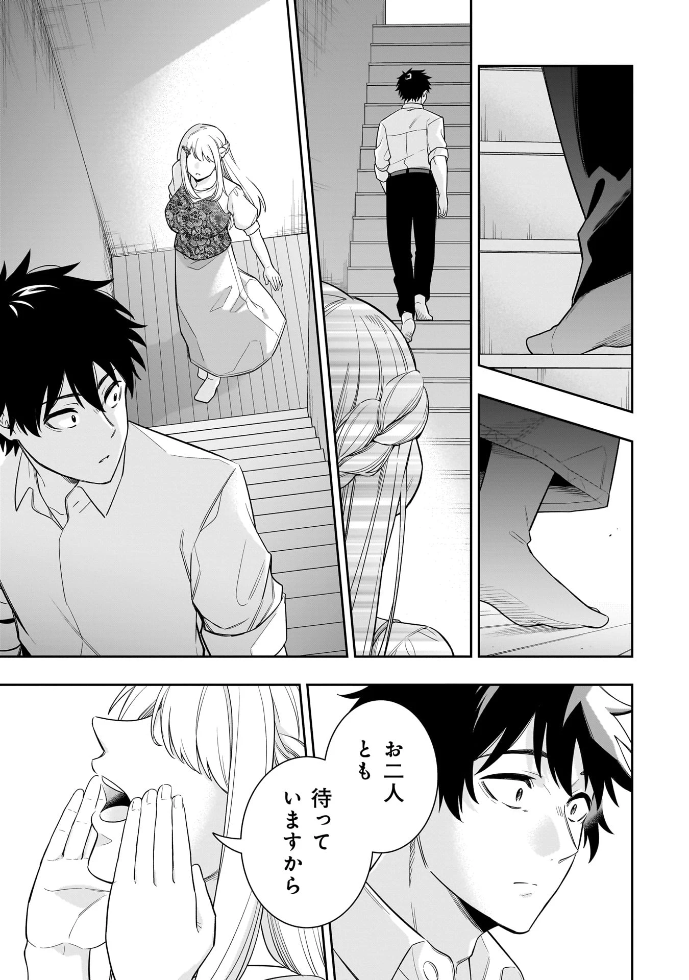 氷の姫は小さな陽だまりでとかされたい 第9話 - 17