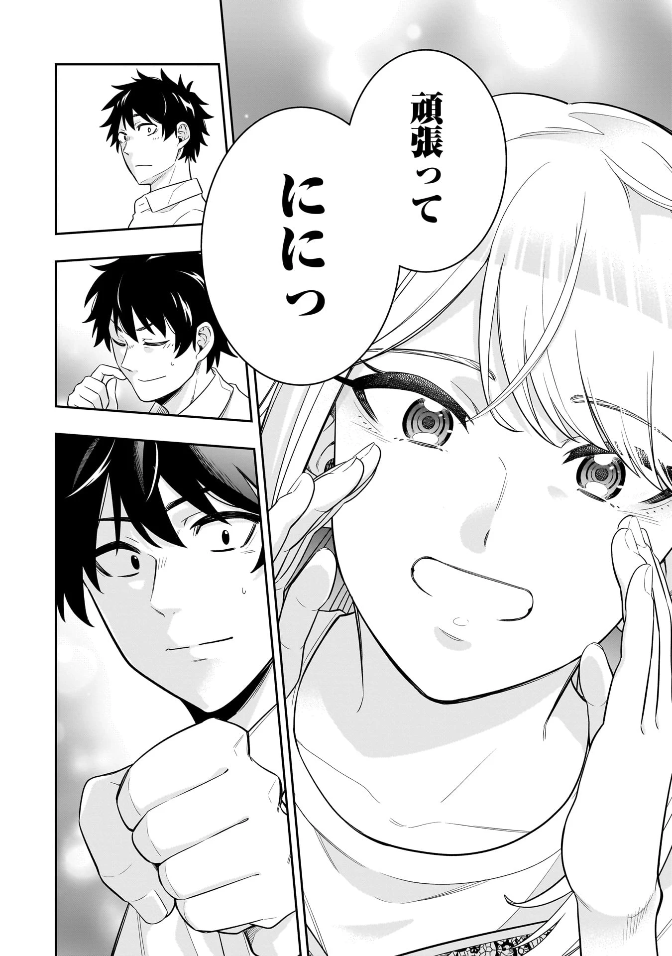 氷の姫は小さな陽だまりでとかされたい 第9話 - 18