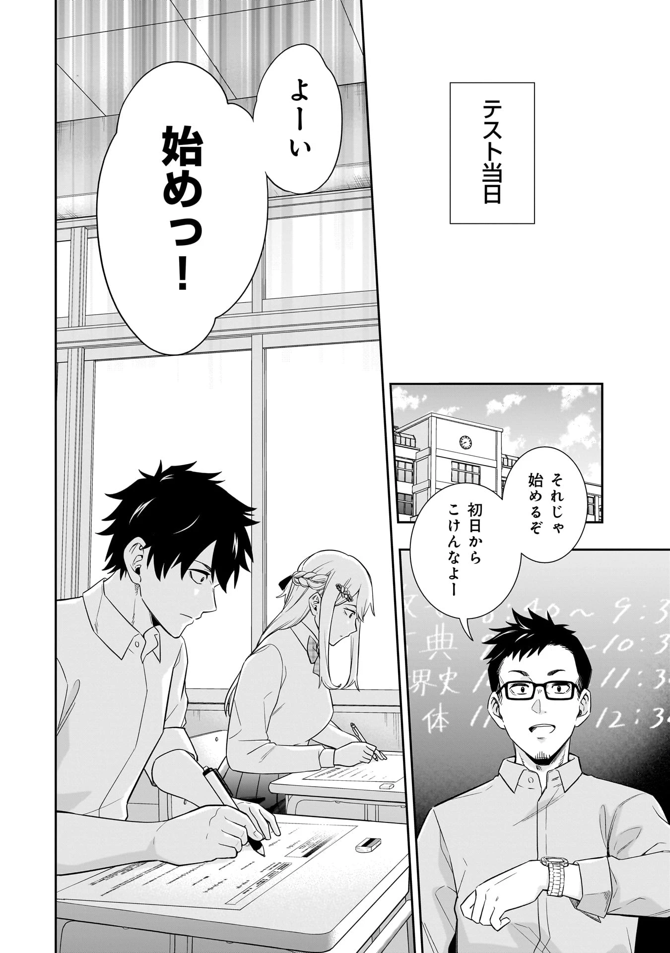 氷の姫は小さな陽だまりでとかされたい 第9話 - 20