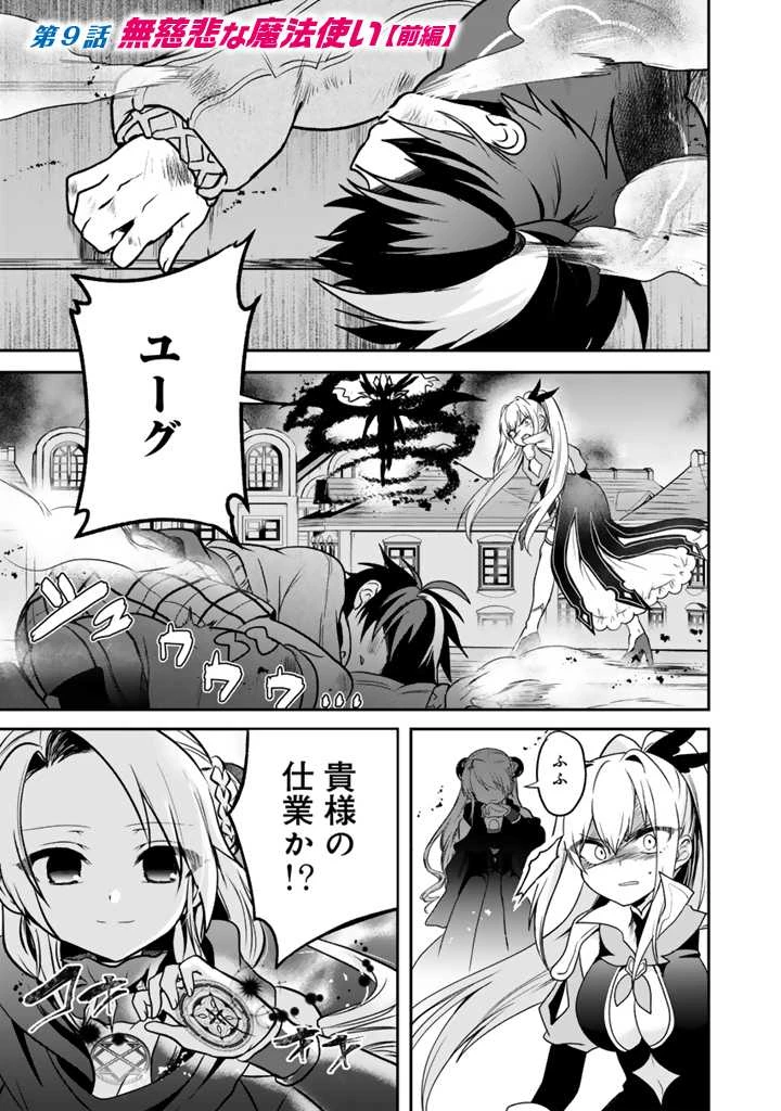最弱職が前世の知識で世界最強 第9.1話 - 1