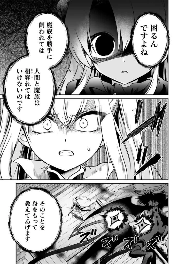 最弱職が前世の知識で世界最強 第9.1話 - 3