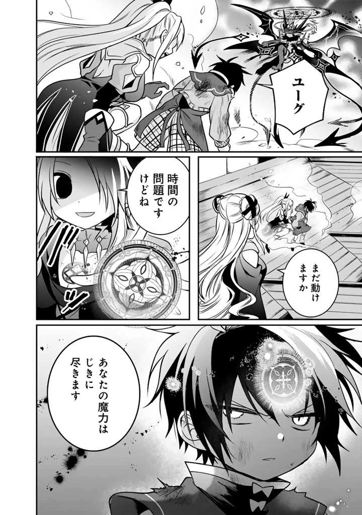 最弱職が前世の知識で世界最強 第9.1話 - 6