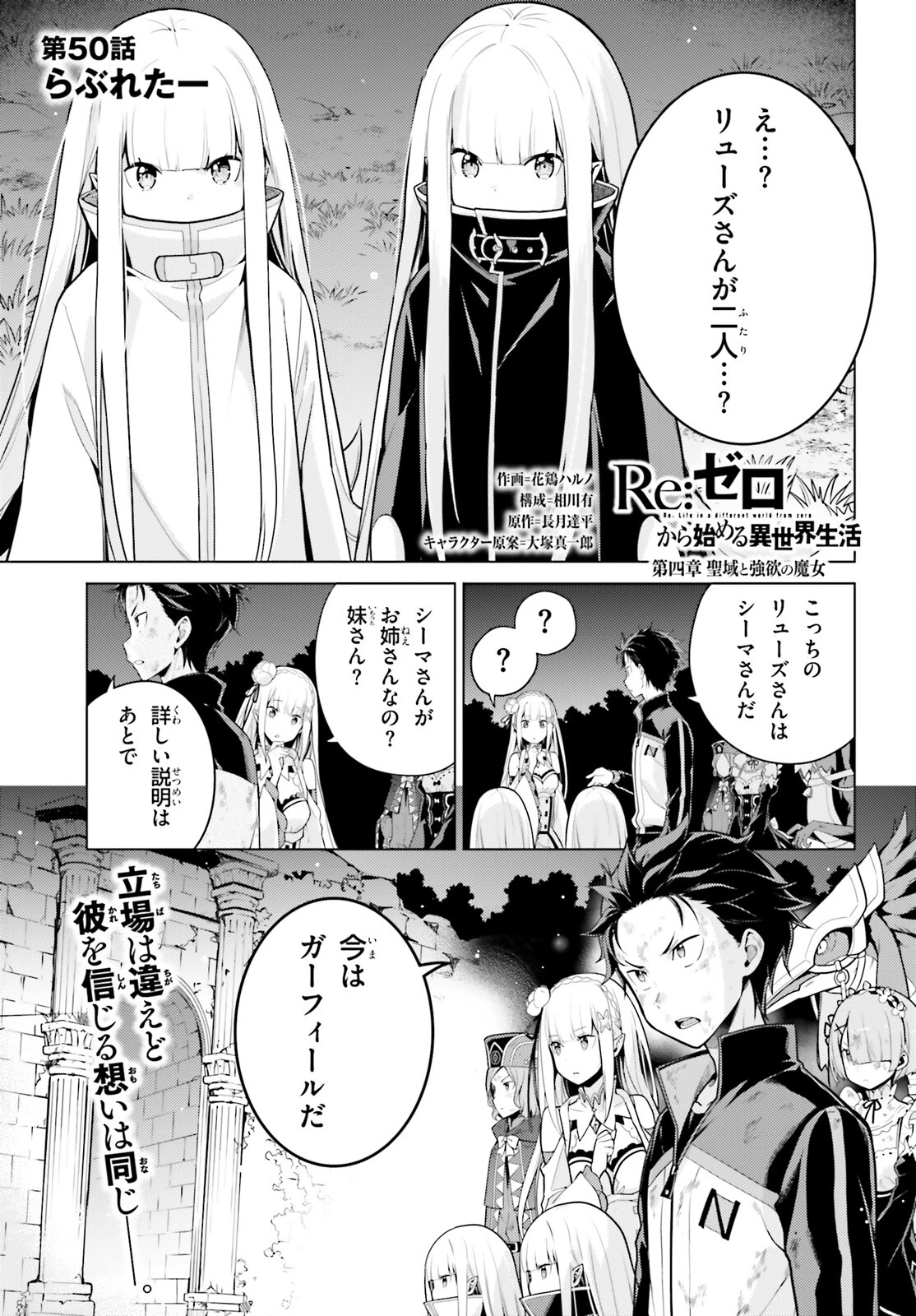 Re:ゼロから始める異世界生活 第四章 聖域と強欲の魔女 第50話 - 1