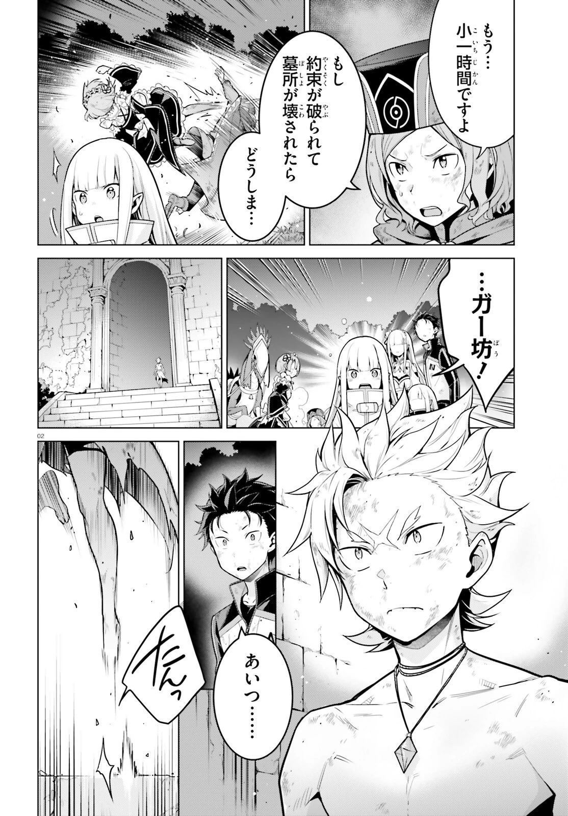 Re:ゼロから始める異世界生活 第四章 聖域と強欲の魔女 第50話 - 2
