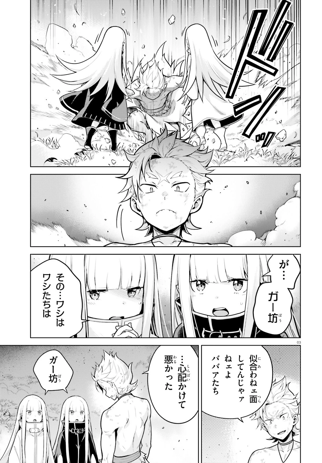 Re:ゼロから始める異世界生活 第四章 聖域と強欲の魔女 第50話 - 3