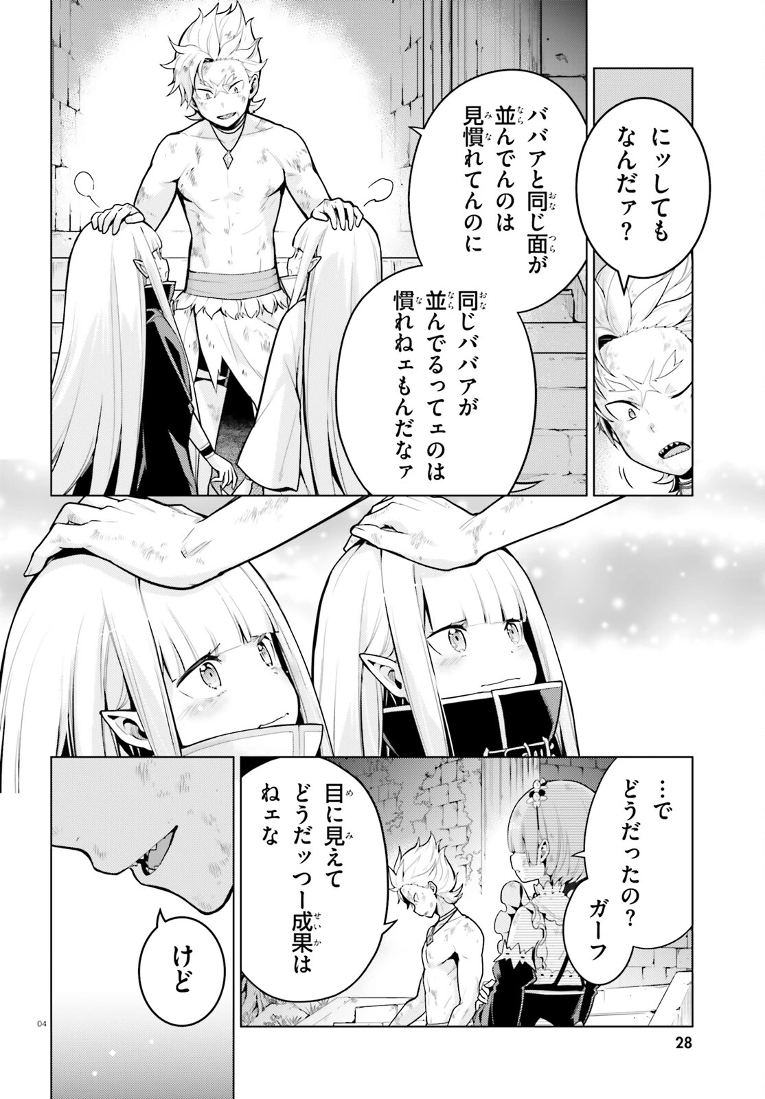 Re:ゼロから始める異世界生活 第四章 聖域と強欲の魔女 第50話 - 4
