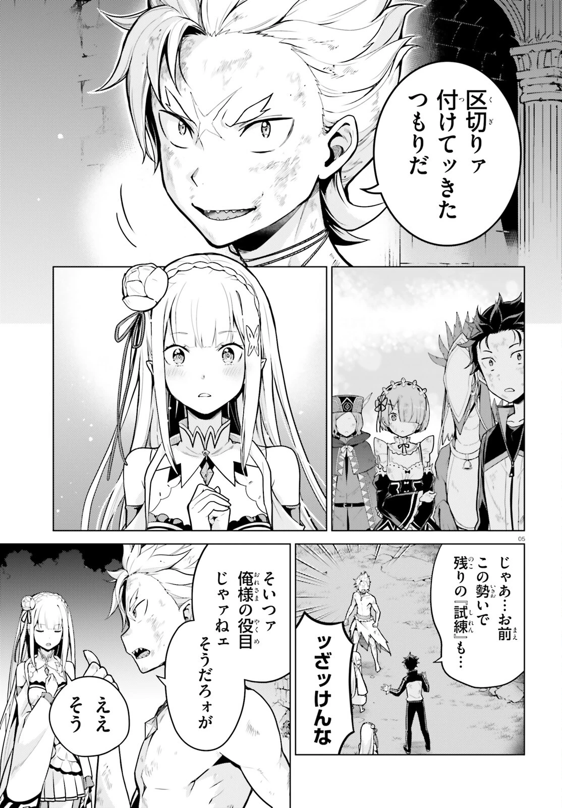 Re:ゼロから始める異世界生活 第四章 聖域と強欲の魔女 第50話 - 5