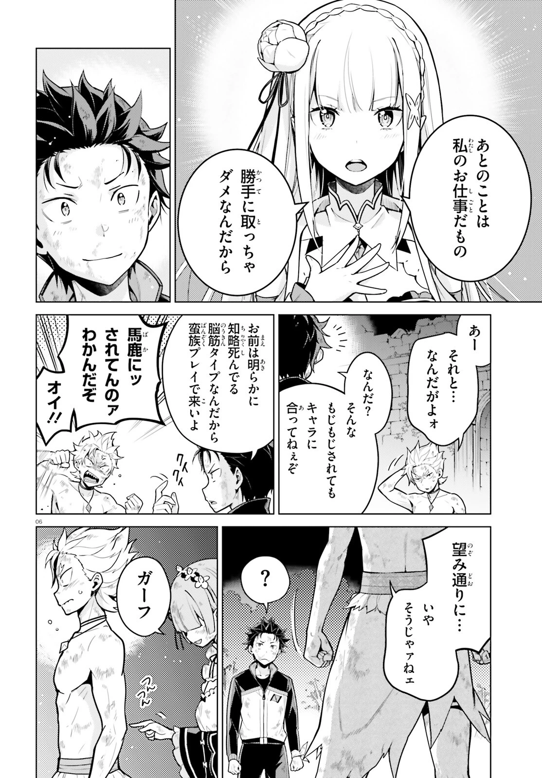Re:ゼロから始める異世界生活 第四章 聖域と強欲の魔女 第50話 - 6