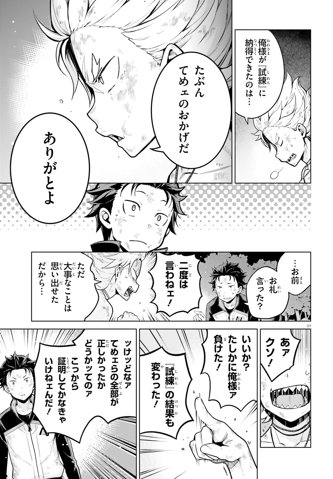 Re:ゼロから始める異世界生活 第四章 聖域と強欲の魔女 第50話 - 7