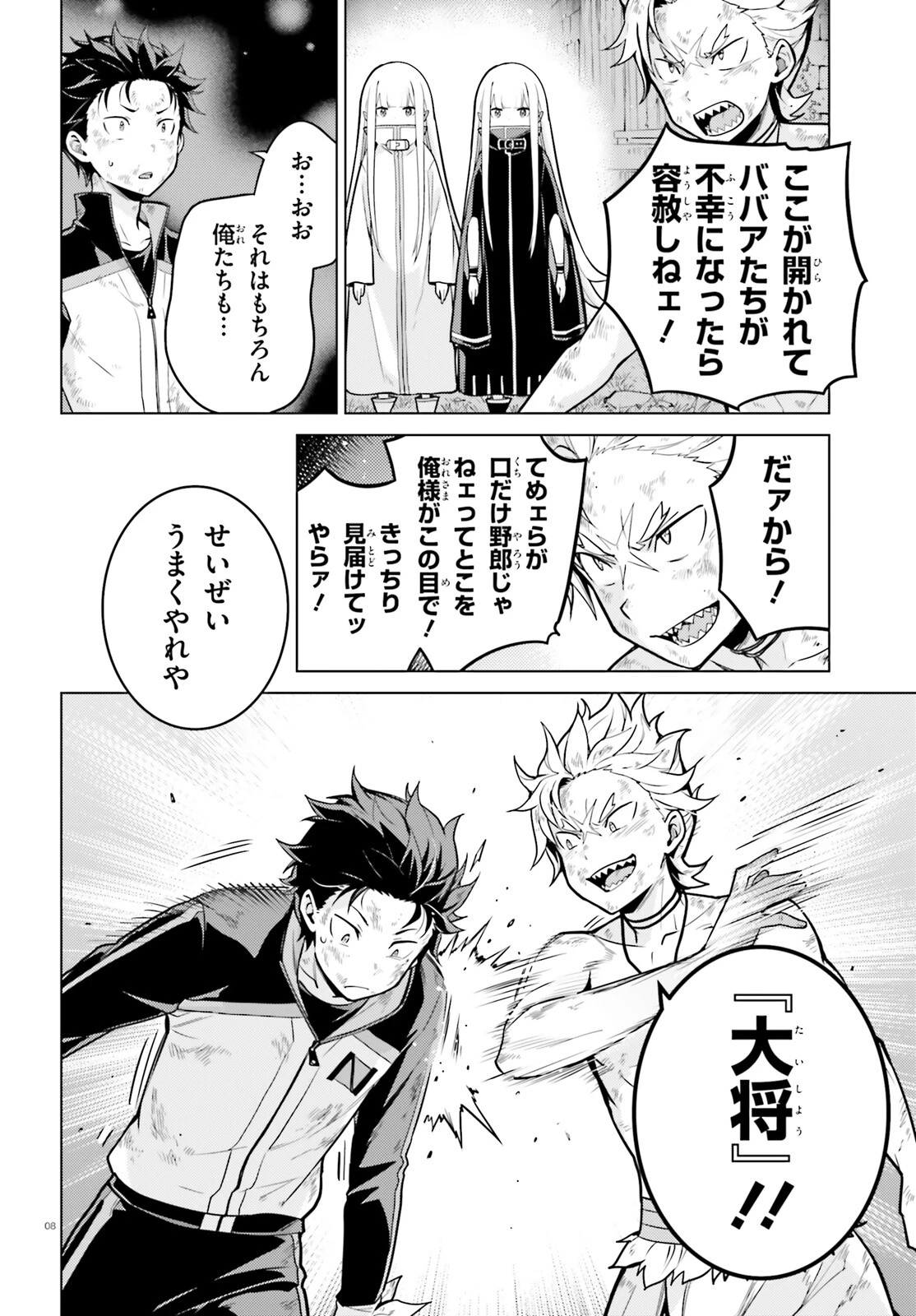 Re:ゼロから始める異世界生活 第四章 聖域と強欲の魔女 第50話 - 8