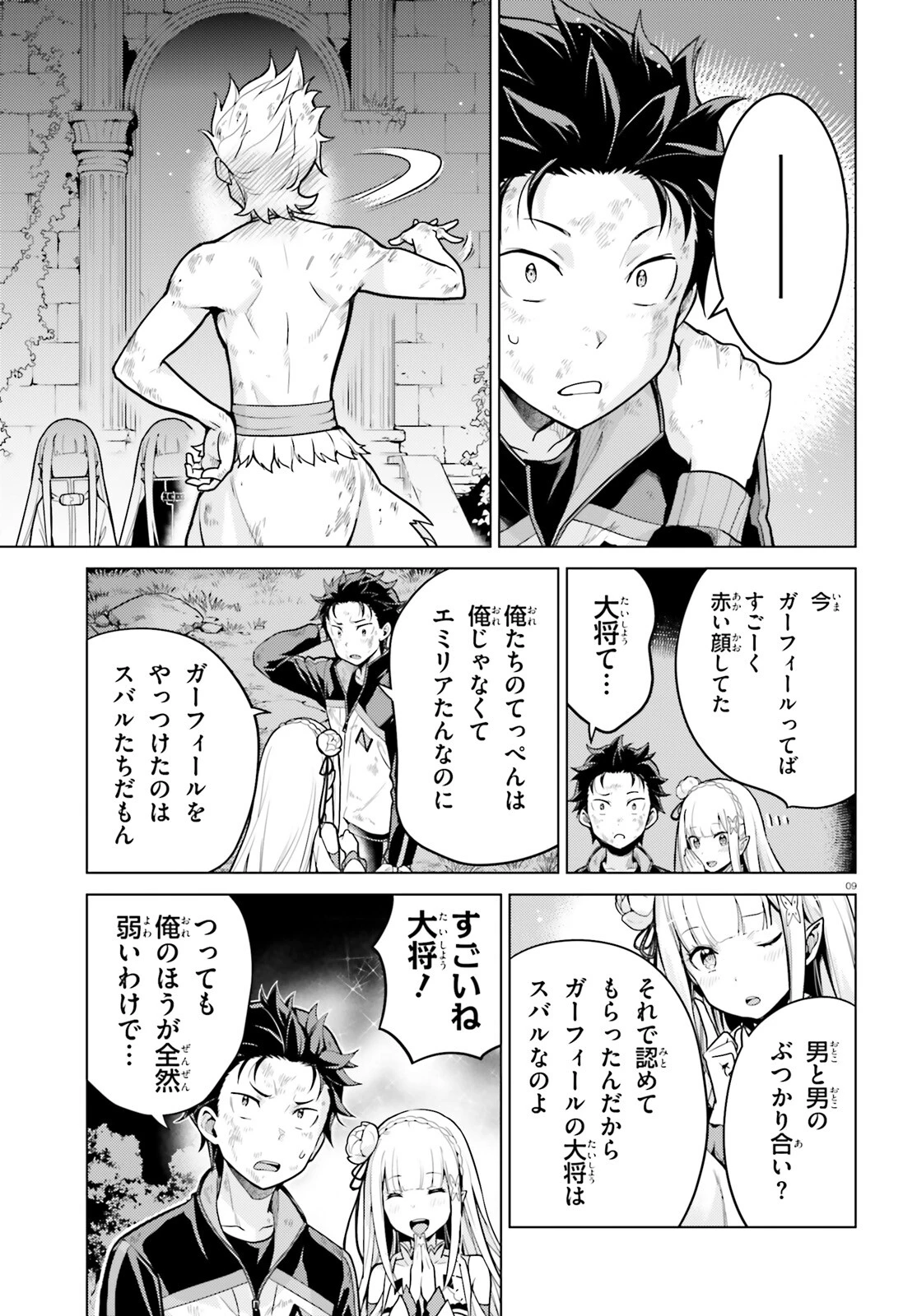 Re:ゼロから始める異世界生活 第四章 聖域と強欲の魔女 第50話 - 9