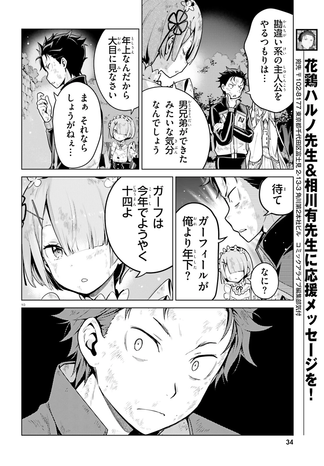 Re:ゼロから始める異世界生活 第四章 聖域と強欲の魔女 第50話 - 10