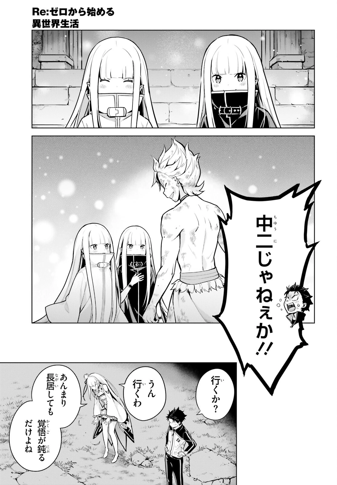 Re:ゼロから始める異世界生活 第四章 聖域と強欲の魔女 第50話 - 11