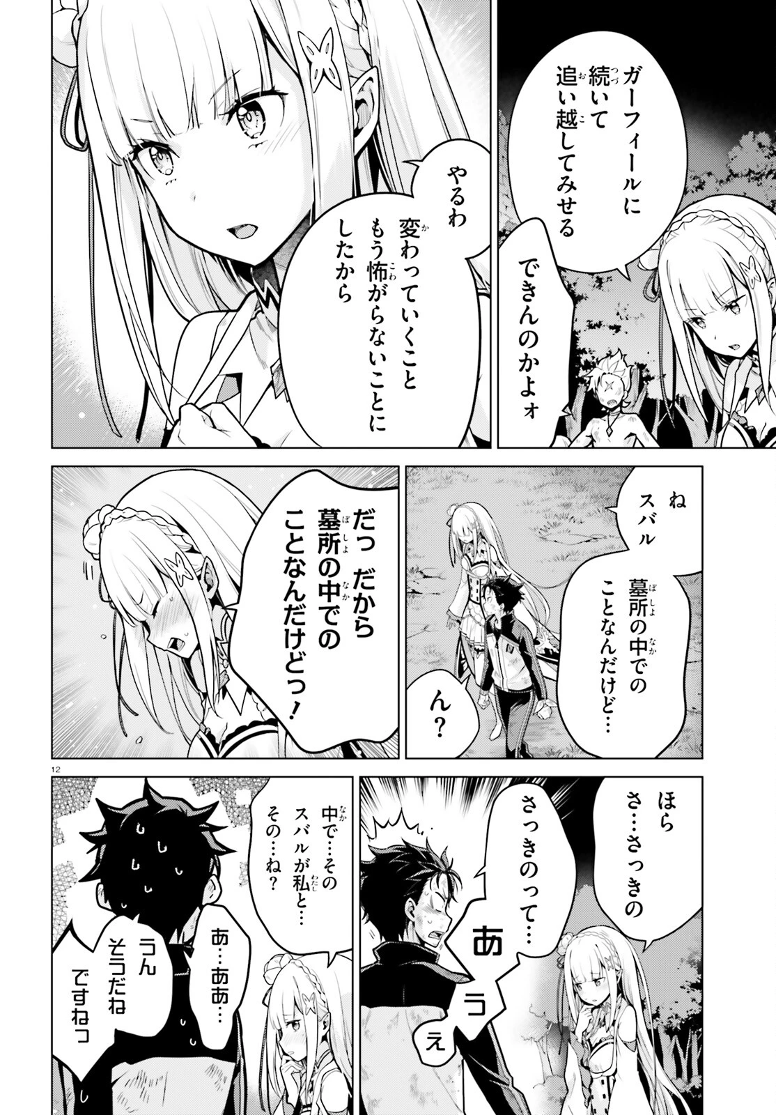 Re:ゼロから始める異世界生活 第四章 聖域と強欲の魔女 第50話 - 12