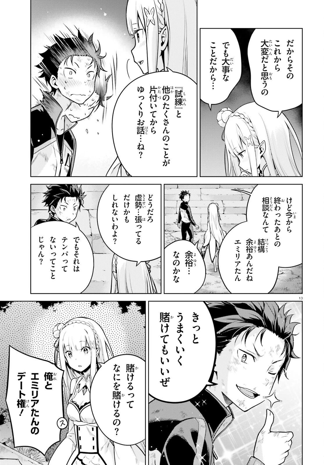Re:ゼロから始める異世界生活 第四章 聖域と強欲の魔女 第50話 - 13
