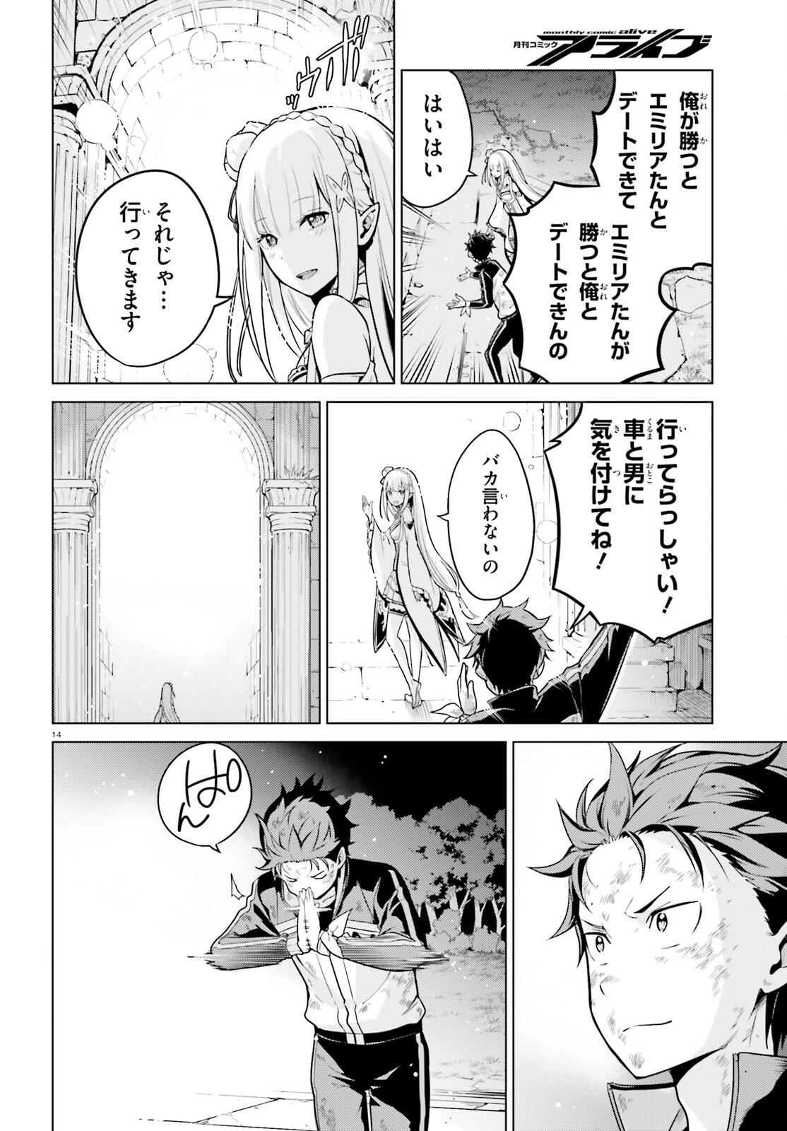 Re:ゼロから始める異世界生活 第四章 聖域と強欲の魔女 第50話 - 14