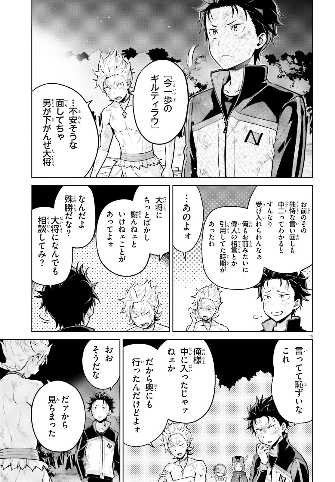 Re:ゼロから始める異世界生活 第四章 聖域と強欲の魔女 第50話 - 15