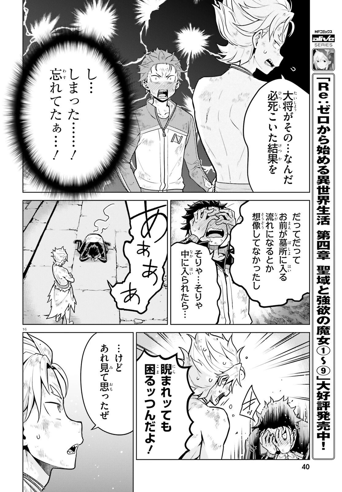 Re:ゼロから始める異世界生活 第四章 聖域と強欲の魔女 第50話 - 16