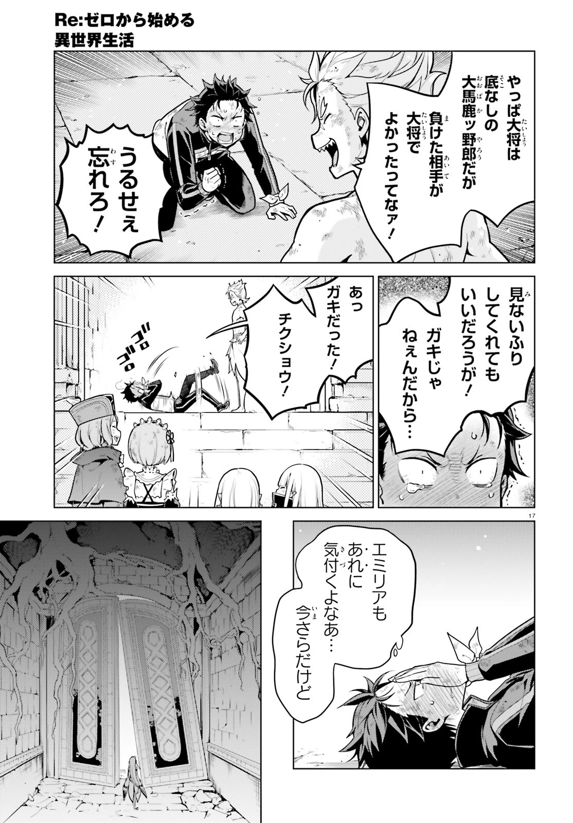 Re:ゼロから始める異世界生活 第四章 聖域と強欲の魔女 第50話 - 17