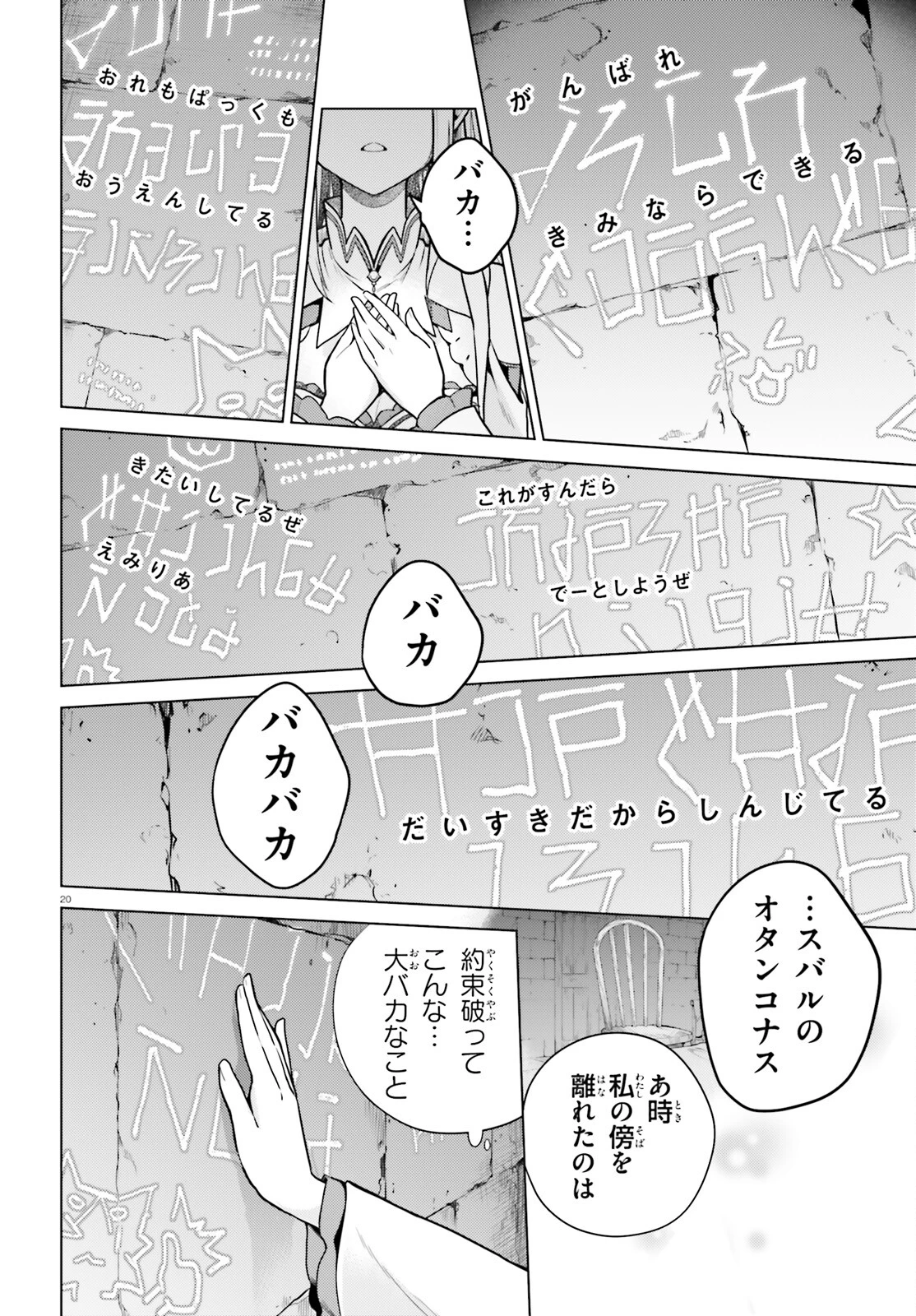 Re:ゼロから始める異世界生活 第四章 聖域と強欲の魔女 第50話 - 20