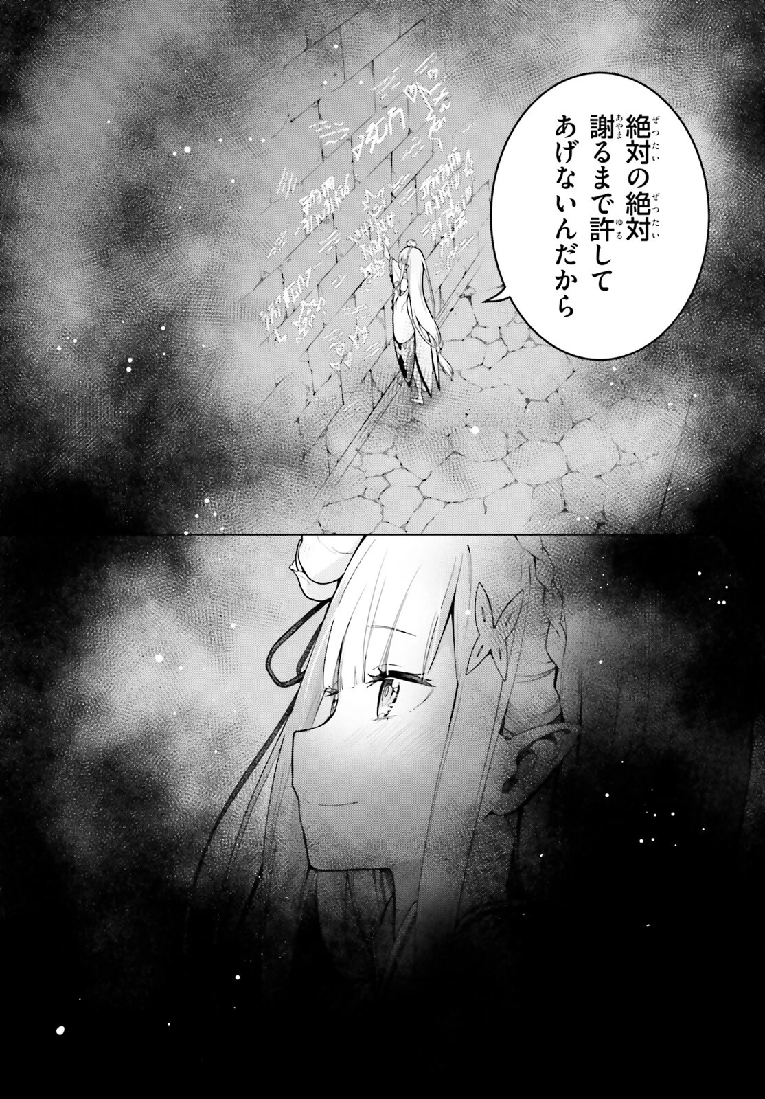 Re:ゼロから始める異世界生活 第四章 聖域と強欲の魔女 第50話 - 21