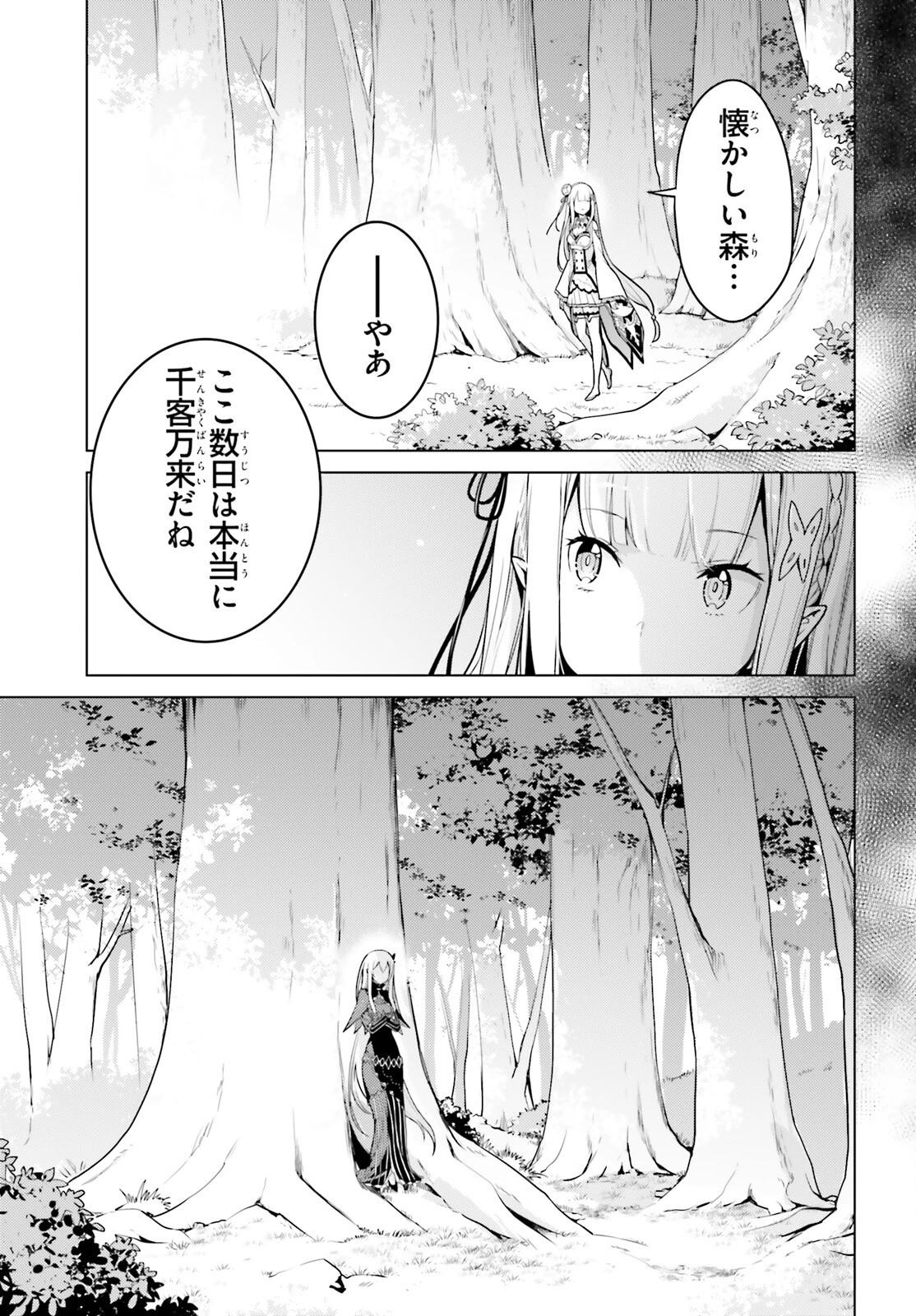 Re:ゼロから始める異世界生活 第四章 聖域と強欲の魔女 第50話 - 23