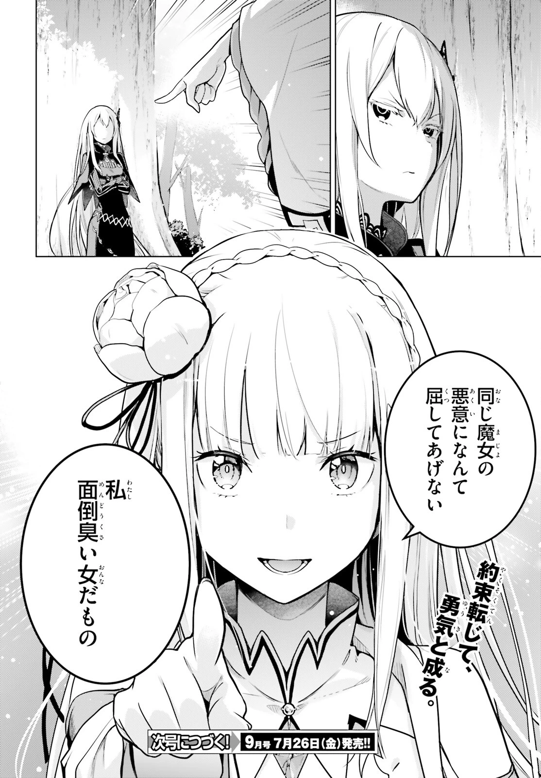 Re:ゼロから始める異世界生活 第四章 聖域と強欲の魔女 第50話 - 26