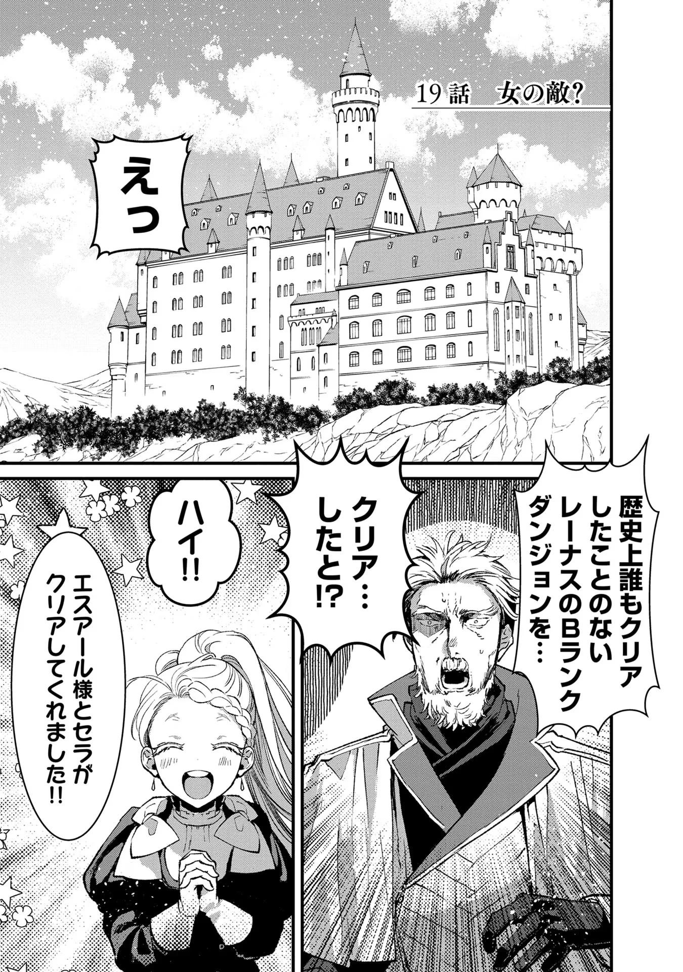 俺、勇者じゃないですから。～VR世界の頂点に君臨せし男。転生し、レベル１の無職からリスタートする～ 第19話 - 1