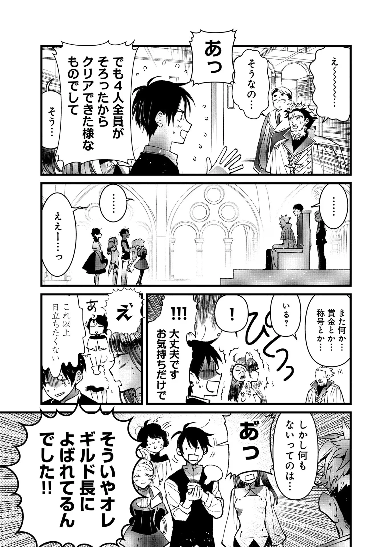 俺、勇者じゃないですから。～VR世界の頂点に君臨せし男。転生し、レベル１の無職からリスタートする～ 第19話 - 3