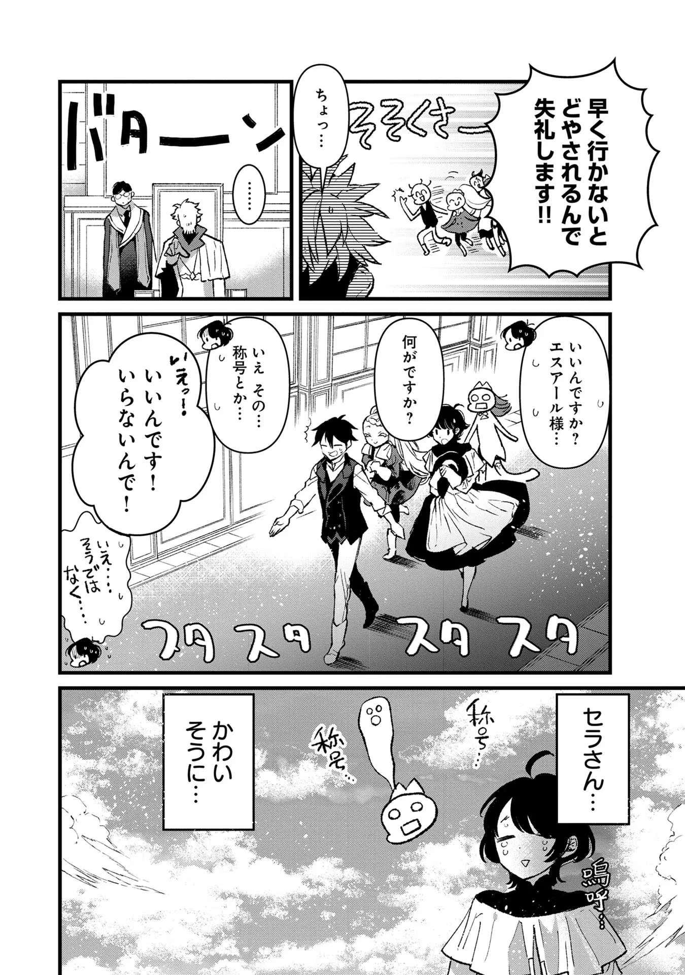 俺、勇者じゃないですから。～VR世界の頂点に君臨せし男。転生し、レベル１の無職からリスタートする～ 第19話 - 4