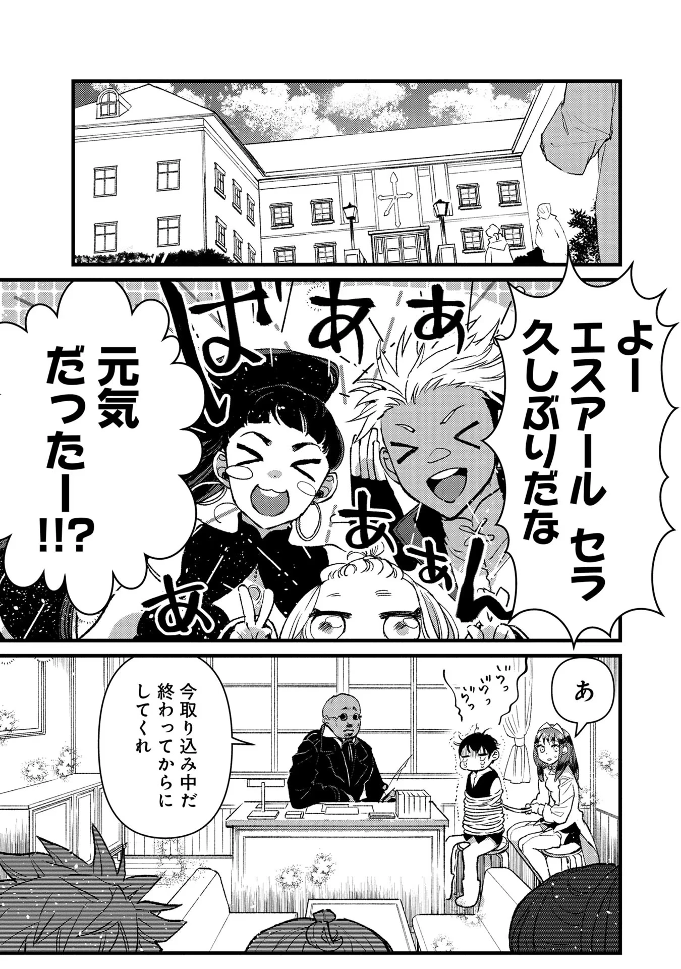 俺、勇者じゃないですから。～VR世界の頂点に君臨せし男。転生し、レベル１の無職からリスタートする～ 第19話 - 5