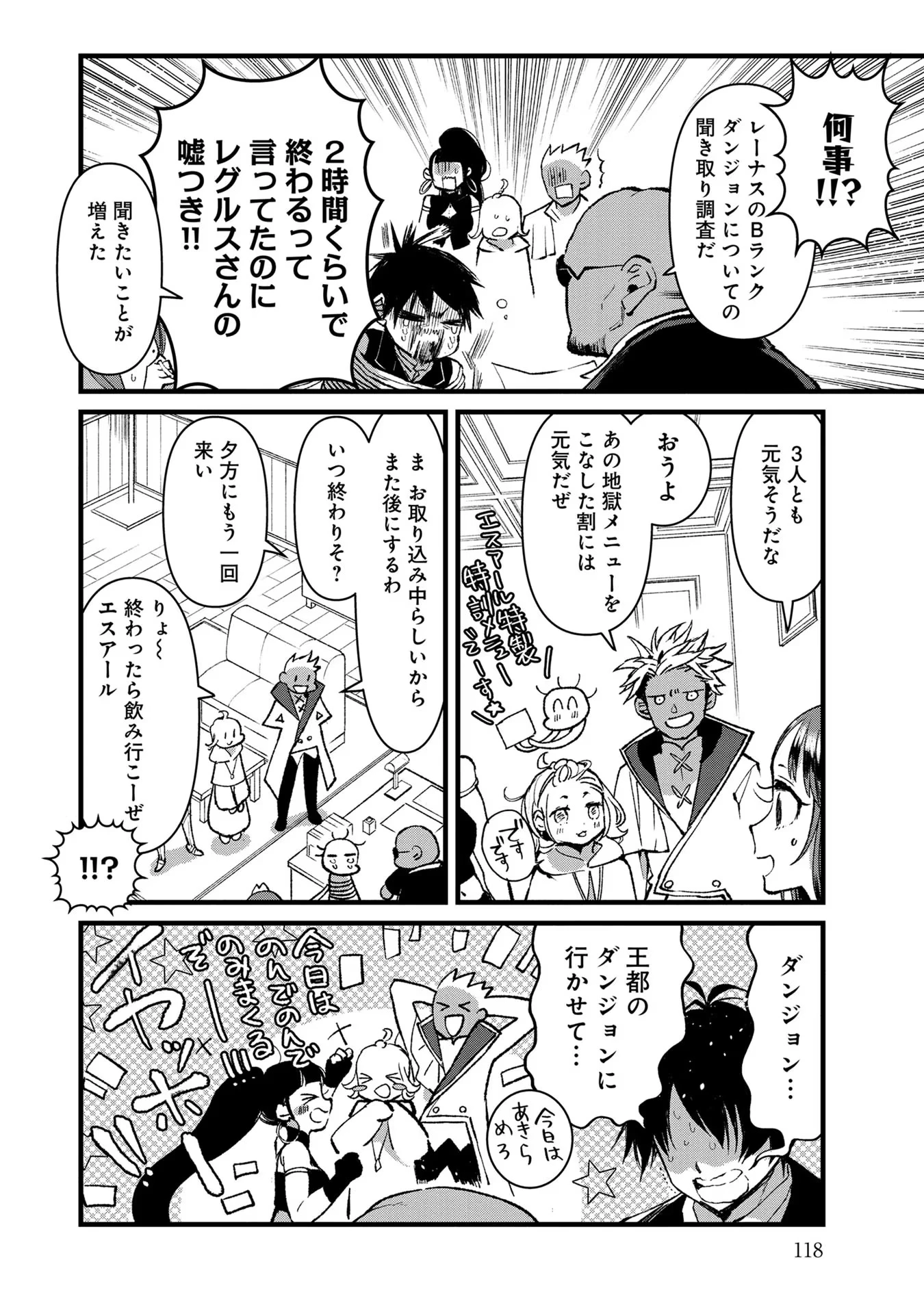 俺、勇者じゃないですから。～VR世界の頂点に君臨せし男。転生し、レベル１の無職からリスタートする～ 第19話 - 6