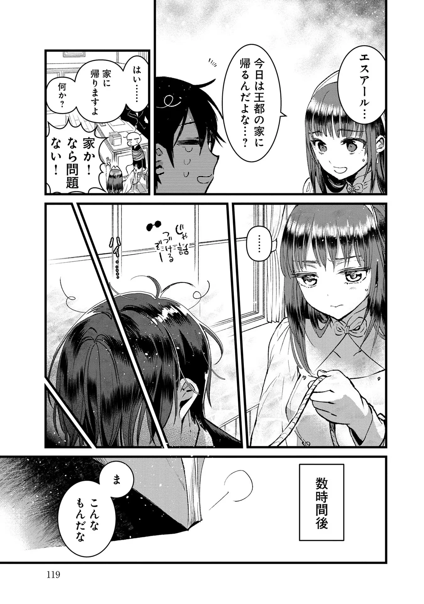 俺、勇者じゃないですから。～VR世界の頂点に君臨せし男。転生し、レベル１の無職からリスタートする～ 第19話 - 7