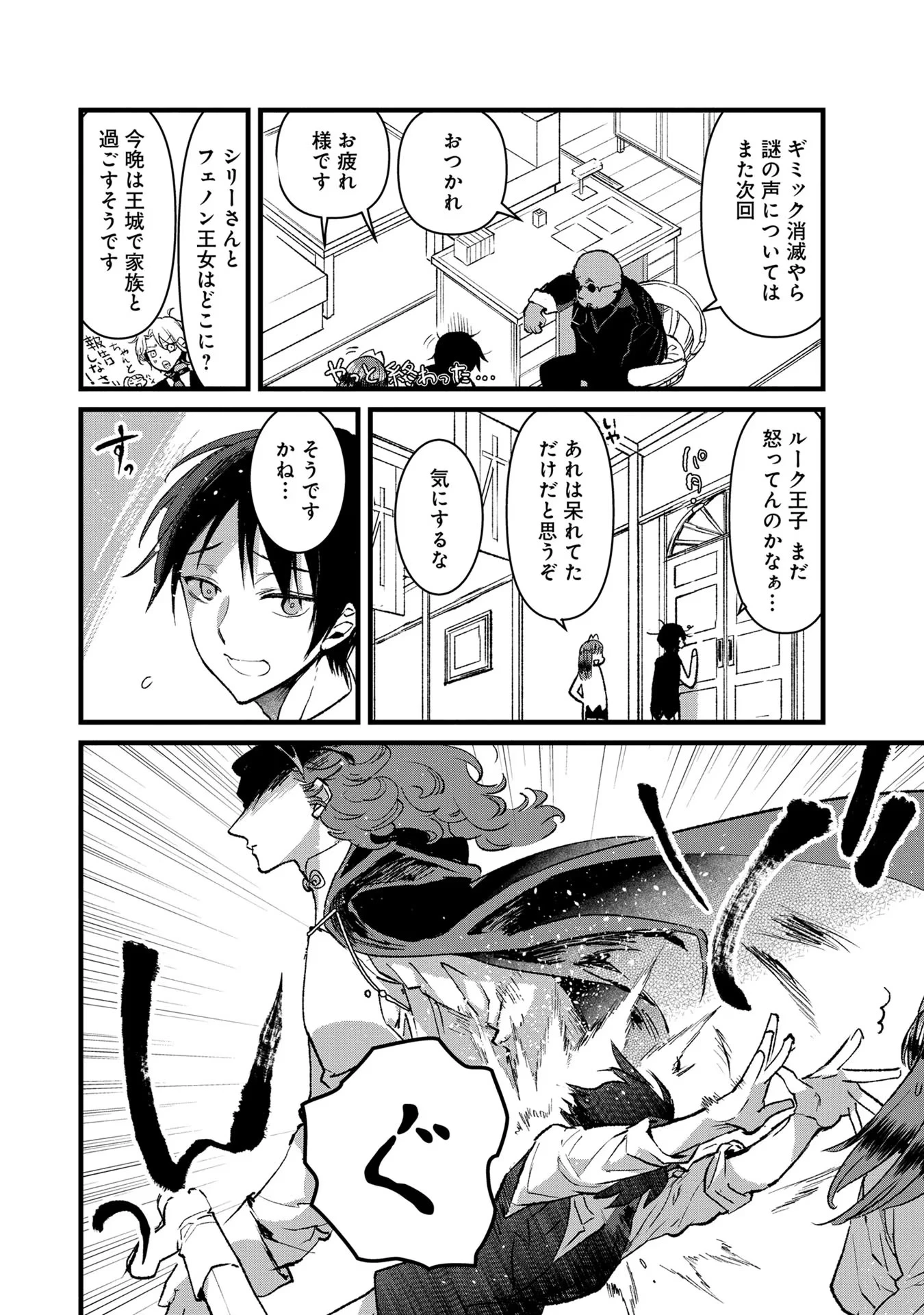 俺、勇者じゃないですから。～VR世界の頂点に君臨せし男。転生し、レベル１の無職からリスタートする～ 第19話 - 8