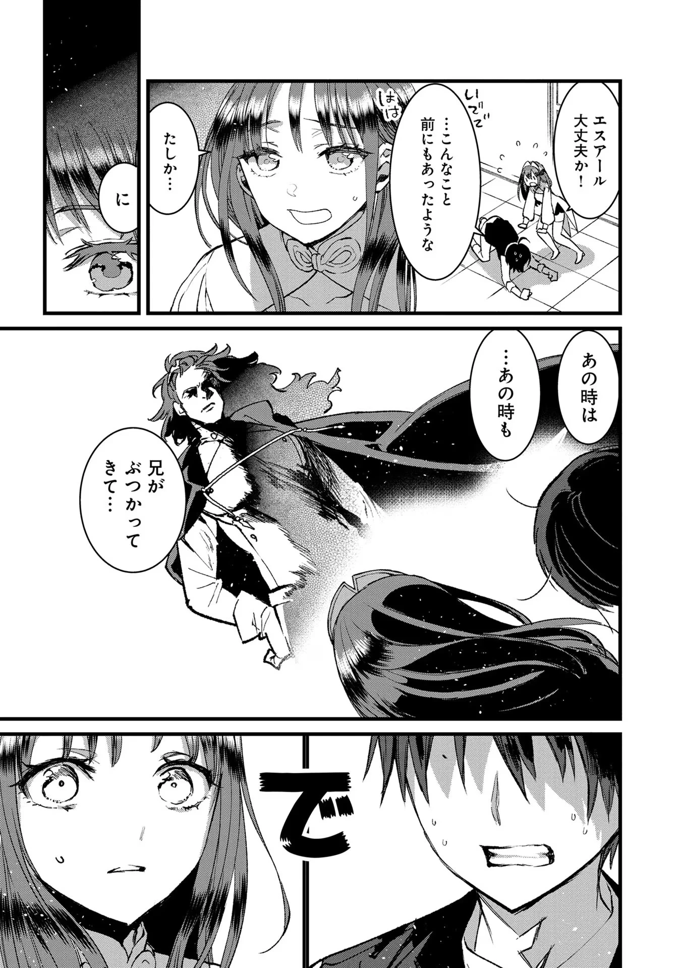 俺、勇者じゃないですから。～VR世界の頂点に君臨せし男。転生し、レベル１の無職からリスタートする～ 第19話 - 9